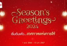 เทศกาลแห่งการให้ “Makro Destination of New Year Hampers” แหล่งรวมกระเช้าของขวัญคุณภาพ ตอบโจทย์ลูกค้าทุกกลุ่ม