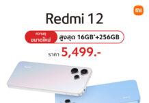 Redmi 12 สมาร์ทโฟนจอใหญ่ดีไซน์สวยให้คุณเพลิดเพลินยิ่งขึ้น ด้วยความจุใหม่ขนาดใหญ่กว่าเดิม 8GB+256GB