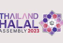 เตรียมพบกับ!! “Thailand Halal Assembly 2023” โชว์ศักยภาพวิทยาศาสตร์ฮาลาลไทยให้ประจักษ์ในระดับสากล