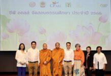 ซีพี ออลล์ ร่วมส่งเสริมพุทธศาสนา จัดสอบธรรมศึกษา ให้พนง./บุคคลทั่วไป ปี 66