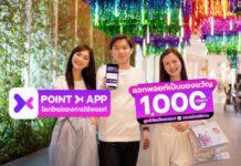 PointX มอบของขวัญสุดพิเศษส่งท้ายปีต้อนรับลูกค้าใหม่ เพียงดาวน์โหลดแอปฯ และสมัครใช้งาน รับ 1,000 PointX ฟรี