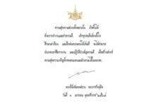 ในหลวง พระราชทานพระบรมราโชวาท เนื่องในวันเด็กแห่งชาติ 2567