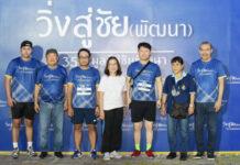 ทัพศิลปิน นักร้องนักแสดง และ นักวิ่งกว่า 300 ชีวิต ร่วมวิ่งการกุศลใน งาน “วิ่งสู่ชัย (พัฒนา) 35 ปี มูลนิธิชัยพัฒนา”