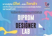 “DIPROM” ตอบรับ Soft Power ชูศักยภาพนักออกแบบไทย ผลักดันไกลสู่ระดับสากล