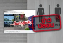 ปตท. ตัดน้ำตัดไฟไม่ให้ใช้ห้องน้ำในสถานีบริการ ข่าวปลอม อย่าแชร์!