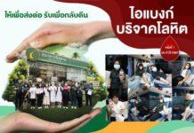 ไอแบงก์ บริจาคโลหิต “ให้เพื่อส่งต่อ รับเพื่อกลับคืน” ครั้งที่ 1 ประจำปี 2567