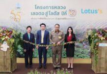 “มูลนิธิโครงการหลวง” ร่วมกับ “โลตัส” ต่อยอดโครงการหลวง “เลอตอสู่โลตัส” ปี 2