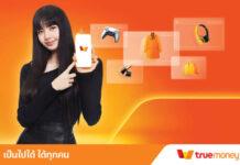ทรูมันนี่ เตรียมมอบความเป็นไปได้ครั้งใหม่ ให้สาวกบลิ้งค์ เล็งพา “ลิซ่า” ลัดฟ้ามาไทย ในงาน “LISA Fan Meet-Up”