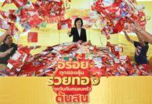 วุ้นเส้นต้นสน ปิดแคมเปญแจกรางวัลใหญ่ทองคำแท่งให้ผู้โชคดี จากโปรโมชั่น “อร่อยทุกซอง ลุ้นรวยทองทุกวัน กับครอบครัวต้นสน”