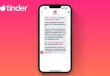 ก้าวไปอีกขั้น! Tinder ปล่อยการแจ้งเตือนใหม่ เชื่อมต่อความสัมพันธ์ได้ปลอดภัยอย่างแท้จริง