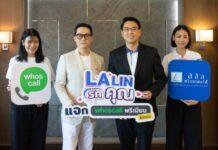 ลลิล พร็อพเพอร์ตี้ จับมือ Whoscall แจกโค้ด พรีเมียม เบสิก ฟรี 20,000 โค้ด เตือนภัยแก๊งมิจฉาชีพ