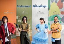 “เพราะความแตกต่าง สร้างสีสันให้กับโลก” นิปปอนเพนต์ เชิดชูทุกความต่าง จุดประกายไอเดียสีสะท้อนตัวตน