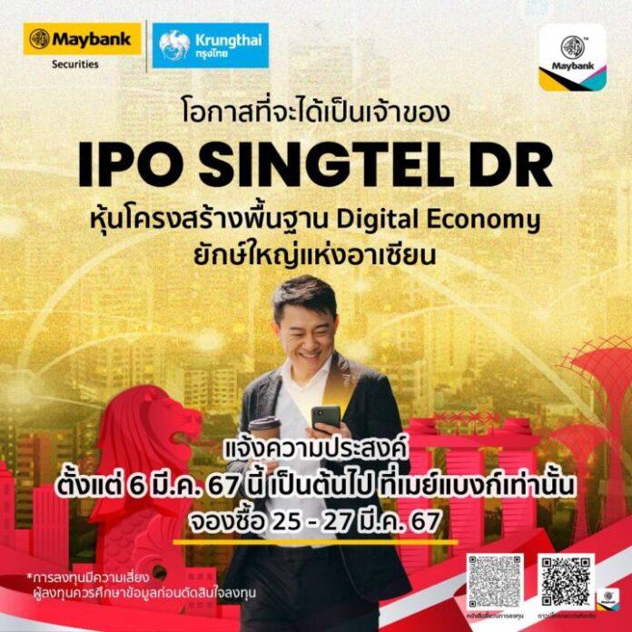 IPO SINETEL DR