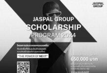 นิสิตนักศึกษาสายแฟชั่นดีไซน์ห้ามพลาด ! โครงการ JASPAL GROUP Scholarship Program 2024 ชิงทุนการศึกษา