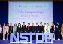 “เรเชล (Rachel)” ชุดบอดี้สูทสำหรับผู้สูงอายุ ลดความเสี่ยงต่อการบาดเจ็บจากการใช้ชีวิตประจำวัน
