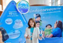 “คริสตัล” ผู้นำตลาดน้ำดื่ม ห่วงใยสุขภาพคนไทย ปล่อยแคมเปญใหญ่ “คริสตัลทุกหยดคุณภาพ เพื่อพี่น้องชาวไทย”