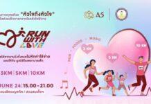 “แอสเซท ไฟว์ กรุ๊ป” จัด A5 RUN WITH LOVE สมทบทุนช่วยเด็กทารกจากโรคหัวใจพิการ