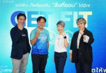 อลิอันซ์ อยุธยา เปิดตัวแคมเปญ GET FIT 90 days challenge ฟิตเพื่อพร้อม พร้อมทุกเกมพลิก
