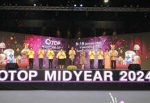 มท.1 เปิดงาน OTOP MIDYEAR 2024 “หลากหลายผลิตภัณฑ์ สีสันภูมิปัญญาไทย”