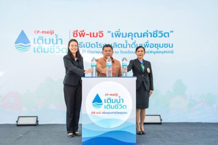 ซีพี-เมจิ เติมน้ำ เติมชีวิต_นางสาวสลิลรัตน์ พงษ์พานิช_นายยุทธนา โพธิวิหค_นางวาสนา สุขธนู