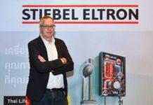 สตีเบล เอลทรอน เผยโฉม “AQC E” เครื่องทำน้ำอุ่นรุ่นใหม่ ดีไซน์พิเศษ ฉลอง 100 ปี