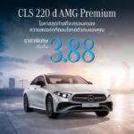 CLS 220d AMG-Link ads1080x1080