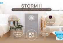 โคเวย์เปิดตัว Coway Storm II นวัตกรรมฟอกอากาศ ทรงพลังแต่ไร้เสียงรบกวน ตอบโจทย์สเปซกว้าง ๆ ทั้งที่บ้านและออฟฟิศ