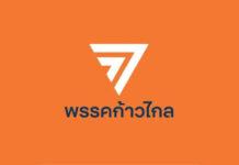 ศาลรัฐธรรมนูญสั่งยุบพรรคก้าวไกล ตัดสิทธิ์ 10 ปี 11 กรรมการบริหาร