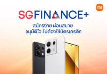 เสียวหมี่ให้คุณเป็นเจ้าของสมาร์ทโฟนรุ่นยอดฮิตด้วยโปรแกรมพิเศษในเดือนสิงหาคม