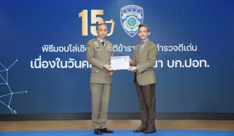 ไทยแลนด์ พริวิเลจ คาร์ด รับมอบโล่ประกาศเกียรติคุณจาก บก.ปอท. ยกย่องบทบาทสนับสนุนภารกิจความปลอดภัยดิจิทัล