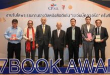 ซีพี ออลล์ จัดงานมอบรางวัลหนังสือดีเด่น เซเว่นบุ๊คอวอร์ด ครั้งที่ 21