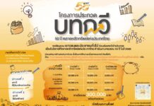 เชิญชวนประกวดบทกวี 50 ปี ตลาดหลักทรัพย์ฯ