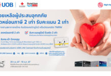 ยูโอบี ประเทศไทย ชวนคนไทยร่วมใจช่วยผู้ประสบภัยน้ำท่วมภาคเหนือ มอบสิทธิประโยชน์แก่ผู้ร่วมบริจาค