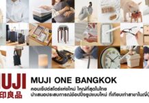 “มูจิ” โตแรงต่อเนื่องปักธง “วัน แบงค็อก” เปิดคอนเซ็ปต์สโตร์ใหม่ ใหญ่ที่สุดในไทย นำเสนอประสบการณ์ช้อปปิ้งรูปแบบใหม่ ที่เทียบเท่าสาขาในญี่ปุ่น