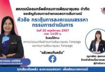 สอ.พช. เดินหน้ากระตุ้นสมาชิก ลงคะแนนสรรหาคณะกรรมการดำเนินการสหกรณ์ฯ ประจำปี 2568
