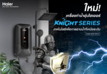 ไฮเออร์ ประเทศไทย ดึงนวัตกรรม เปิดตัวเครื่องทำน้ำอุ่น 2 ซีรีส์ใหม่ 7 รุ่น ชูนวัตกรรม Intuitive Touch Screen และ Shock Proof Technology ทนทานปลอดภัยขั้นสูงสุด