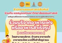 ธรรมศาสตร์รินน้ำใจสู่พี่น้องชาวใต้