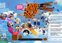 มูลนิธิช่วยคนตาบอดฯ จัดงาน Open House เปิด “ศูนย์การเรียนรู้” พร้อมสนุกสนานกับคาร์นิวัล 13 – 15 มกราคม 2568