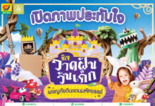 ซีเจ มอร์ ฉลองวันเด็ก ปี 2568 ชวนเยาวชนตัวจิ๋ววาดฝันสร้างแรงบันดาลใจ กับกิจกรรมสร้างรอยยิ้มแบบจัดเต็ม