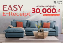 เอสบี ดีไซน์สแควร์ ชวนช้อปลดหย่อนภาษี “Easy E-Receipt 2.0”