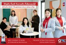 ชีวิตดีๆ ที่ ‘เอพี’ กับงานดีๆ ที่เลือกเองได้ รับ 2 รางวัลบริษัทฯ ที่คนรุ่นใหม่อยากร่วมงานมากที่สุด