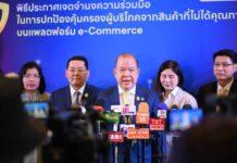 “พิชัย” นำพาณิชย์ ผนึกกำลังรัฐ-แพลตฟอร์มออนไลน์ยักษ์ใหญ่ 16 หน่วยงาน เดินหน้าคุมเข้มมาตรฐานสินค้า ปกป้องผู้บริโภคและ SME ไทย
