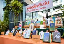 สพฐ. ประกาศผล “หนังสือดีเด่น” ปี 2568