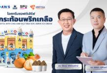 ม.ศรีปทุม จับมือ AWS นำนวัตกรรมตู้กดไอศกรีมอัตโนมัติ Hako Softcream ส่งเสริมการเรียนรู้เชิงพาณิชย์เพื่อขับเคลื่อนเศรษฐกิจแก้ปัญหากระท้อนล้นตลาด