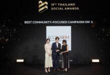 ไอคอนสยาม คว้ารางวัลชนะเลิศ Best Community-Focused Campaign on X บนเวที “THAILAND SOCIAL AWARDS” ครั้งที่ 13