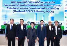 TCMA ร่วม Thailand CCUS สู่เป้าหมาย Net Zero 2050