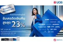 ยูโอบี จับมือ 40 แบรนด์แฟชั่นชั้นนำ มอบเครดิตเงินคืนรวมสูงสุด 23 เปอร์เซ็นต์