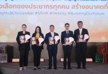 UNFPA ประเทศไทย จัดงานฉลองวันประชากรโลก เปิดตัวรายงาน “The Real Fertility Crisis”