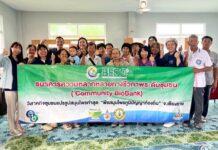 สพภ. เดินหน้าขับเคลื่อน Community ABS ถ่ายทอดองค์ความรู้สู่ชุมชนเชียงราย