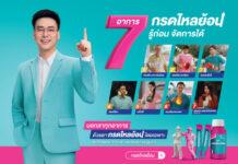 อ๊อฟ ชัยนนท์ บอกเล่าประสบการณ์ พร้อมชวนเช็ก 7 อาการสัญญาณกรดไหลย้อน